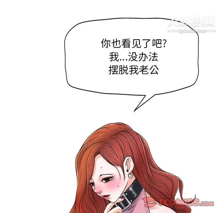 当真爱找上门来 - 第22话 - page 92