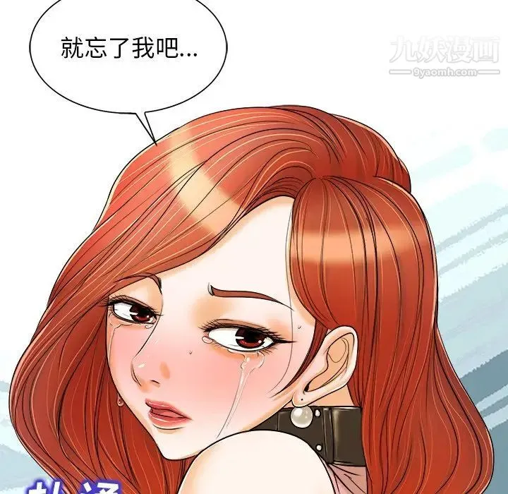当真爱找上门来 - 第22话 - page 108