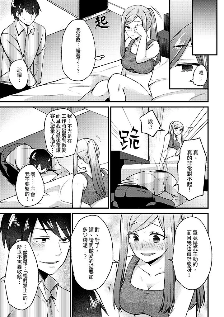 性欲旺盛女子陷入爱河在嫺熟的性感按摩面前难以自拔 - 第4话 - page 2