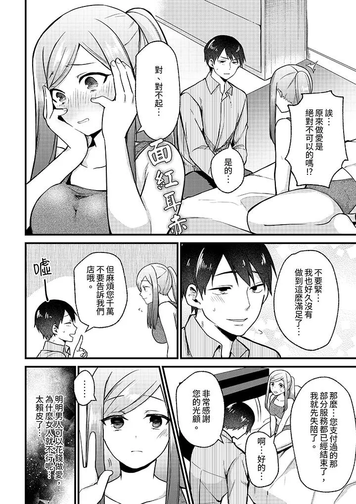 性欲旺盛女子陷入爱河在嫺熟的性感按摩面前难以自拔 - 第4话 - page 3