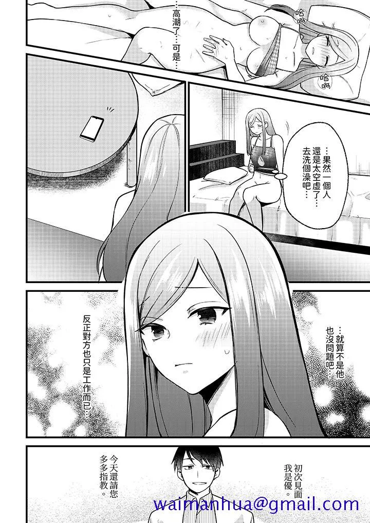 性欲旺盛女子陷入爱河在嫺熟的性感按摩面前难以自拔 - 第4话 - page 11
