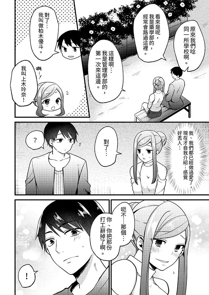 性欲旺盛女子陷入爱河在嫺熟的性感按摩面前难以自拔 - 第5话 - page 3