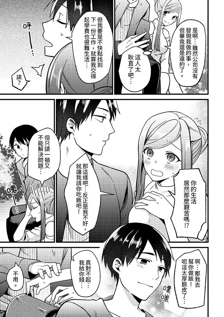 性欲旺盛女子陷入爱河在嫺熟的性感按摩面前难以自拔 - 第5话 - page 4