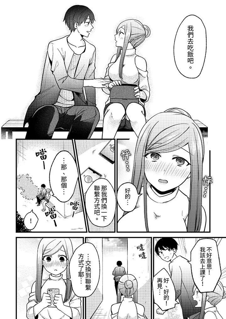 性欲旺盛女子陷入爱河在嫺熟的性感按摩面前难以自拔 - 第5话 - page 5
