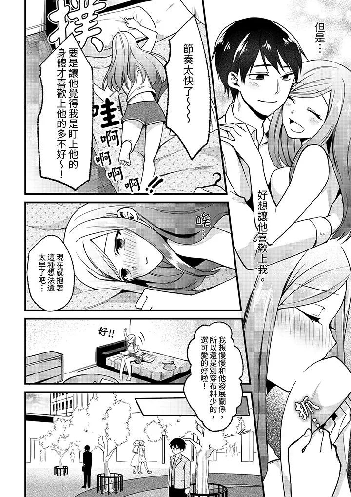 性欲旺盛女子陷入爱河在嫺熟的性感按摩面前难以自拔 - 第5话 - page 7