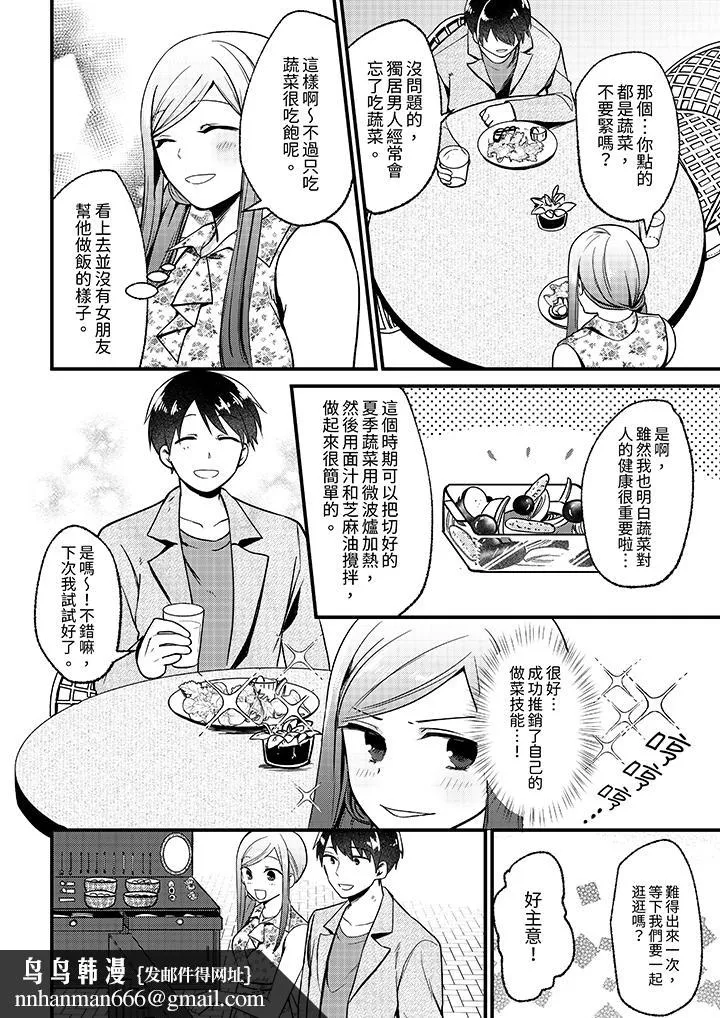 性欲旺盛女子陷入爱河在嫺熟的性感按摩面前难以自拔 - 第5话 - page 9