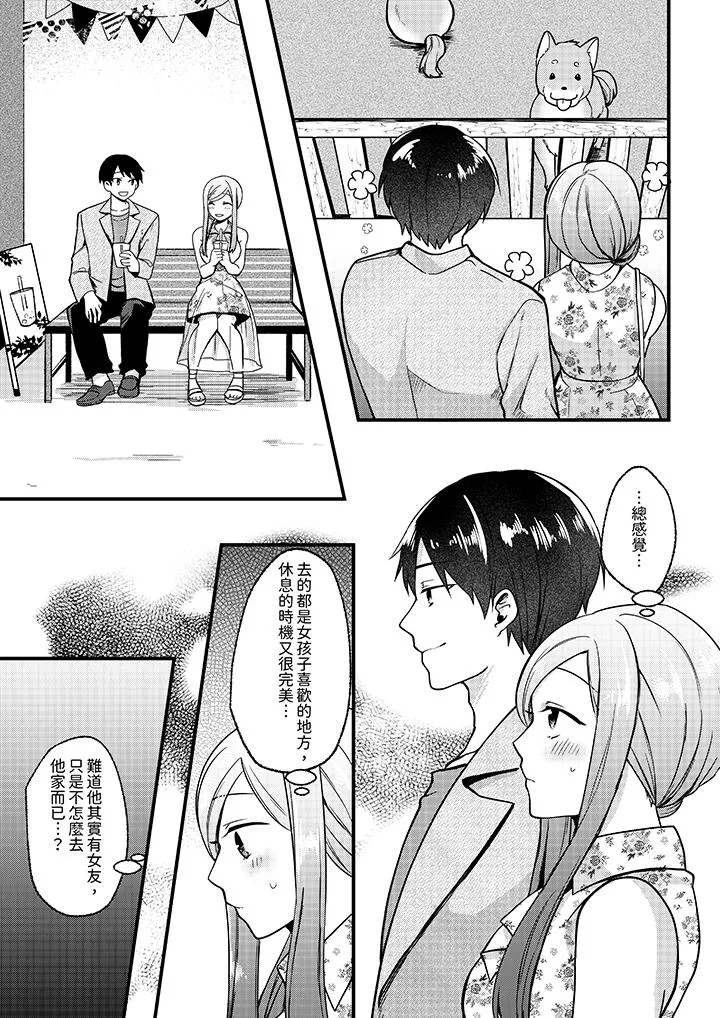 性欲旺盛女子陷入爱河在嫺熟的性感按摩面前难以自拔 - 第5话 - page 10
