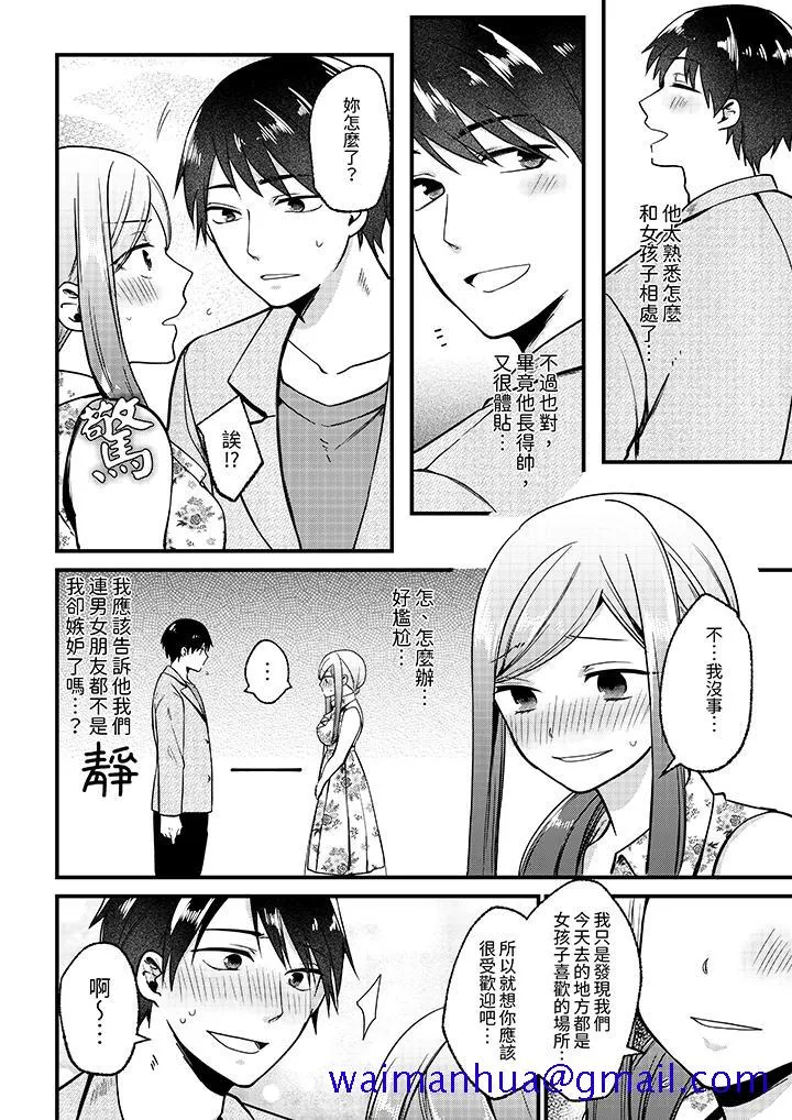 性欲旺盛女子陷入爱河在嫺熟的性感按摩面前难以自拔 - 第5话 - page 11