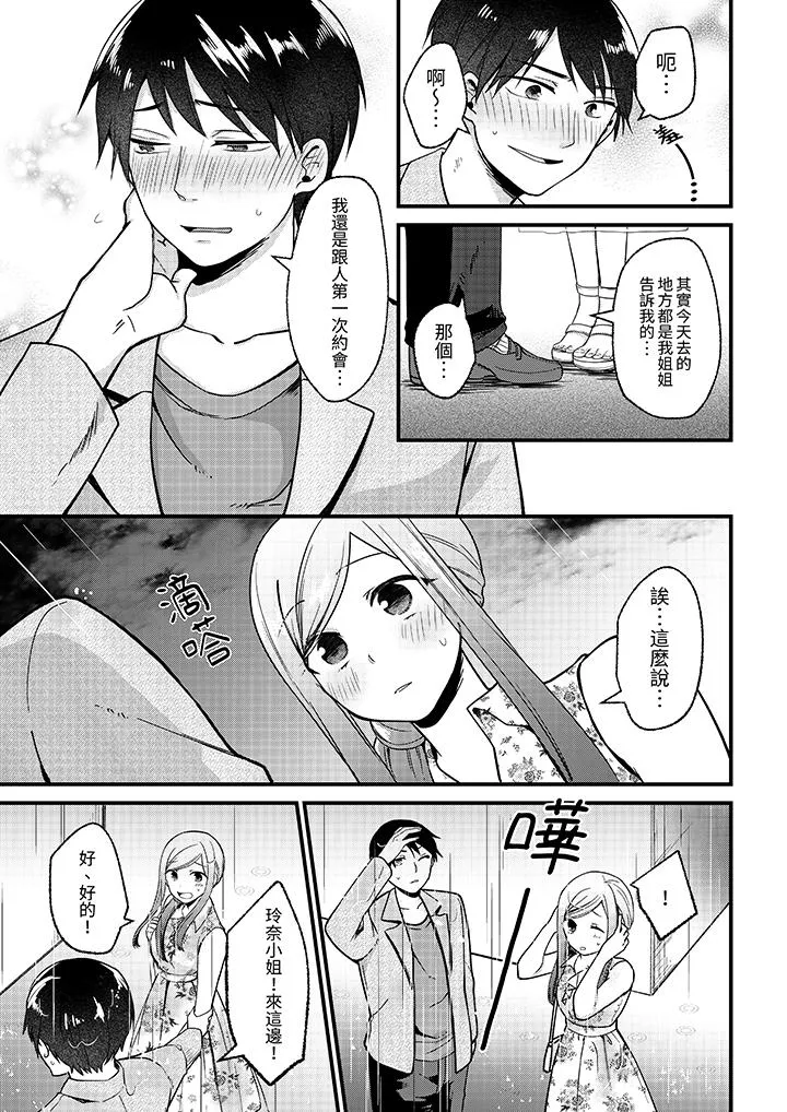 性欲旺盛女子陷入爱河在嫺熟的性感按摩面前难以自拔 - 第5话 - page 12