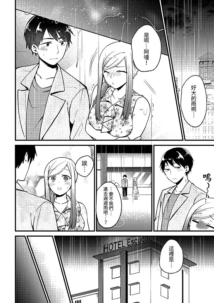 性欲旺盛女子陷入爱河在嫺熟的性感按摩面前难以自拔 - 第5话 - page 13