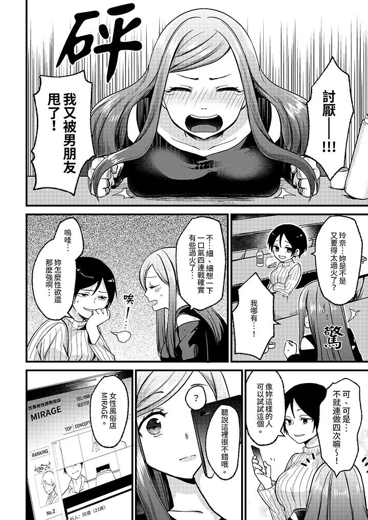 性欲旺盛女子陷入爱河在嫺熟的性感按摩面前难以自拔 - 第1话 - page 3