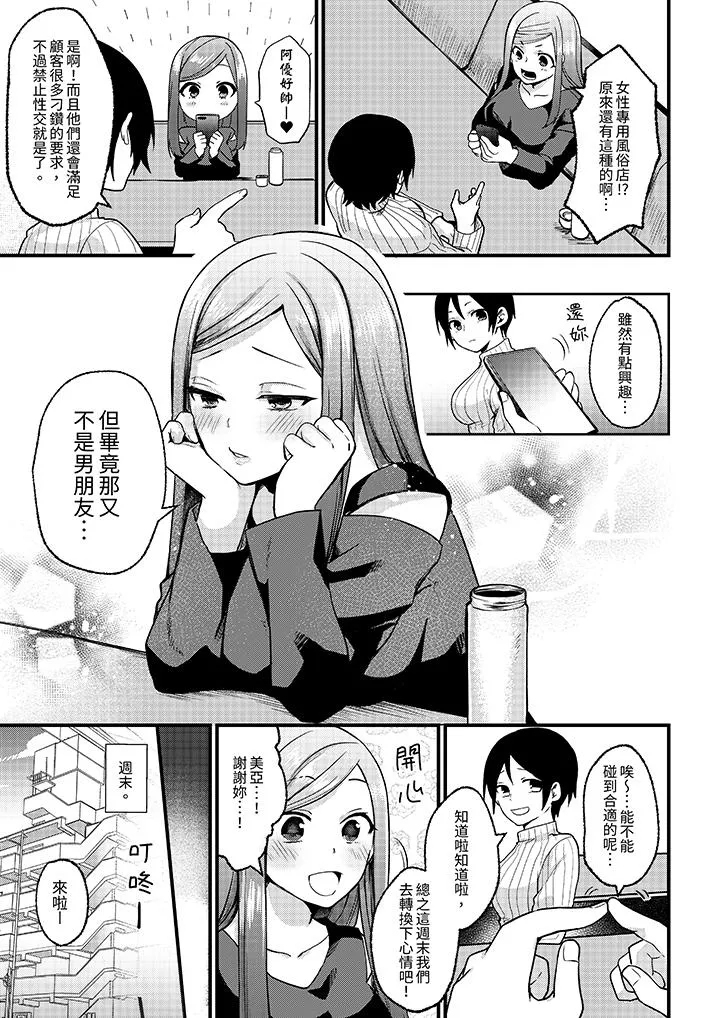 性欲旺盛女子陷入爱河在嫺熟的性感按摩面前难以自拔 - 第1话 - page 4