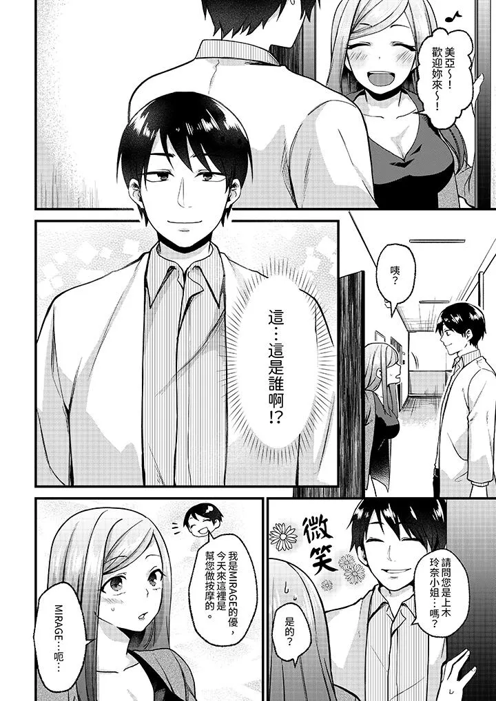 性欲旺盛女子陷入爱河在嫺熟的性感按摩面前难以自拔 - 第1话 - page 5