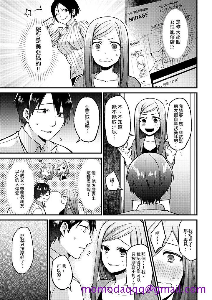 性欲旺盛女子陷入爱河在嫺熟的性感按摩面前难以自拔 - 第1话 - page 6