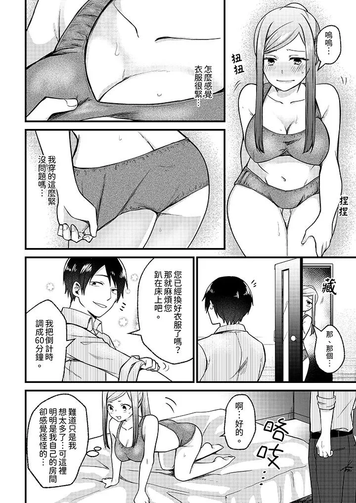 性欲旺盛女子陷入爱河在嫺熟的性感按摩面前难以自拔 - 第1话 - page 7