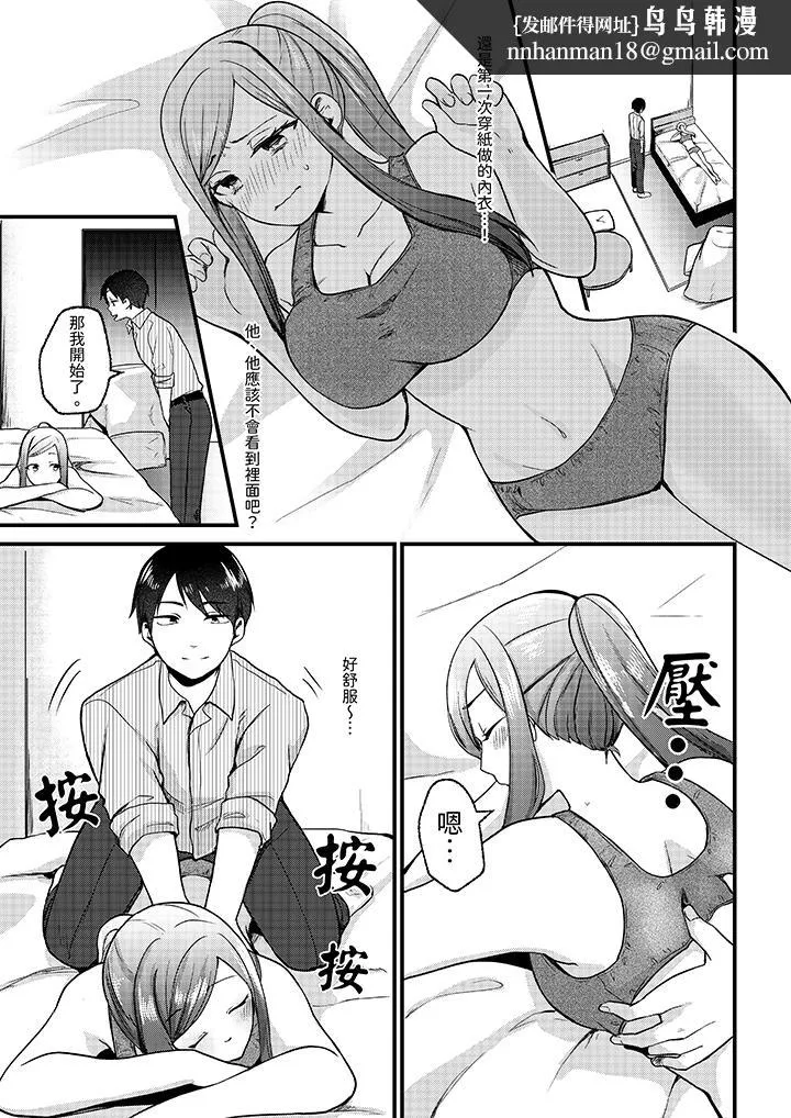 性欲旺盛女子陷入爱河在嫺熟的性感按摩面前难以自拔 - 第1话 - page 8