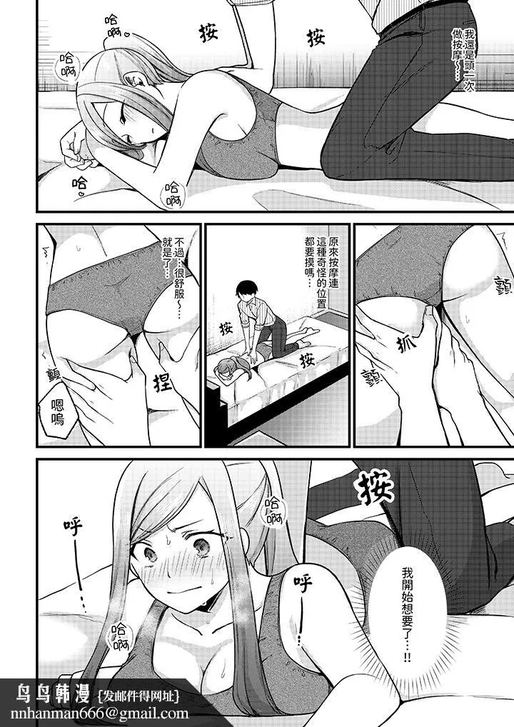 性欲旺盛女子陷入爱河在嫺熟的性感按摩面前难以自拔 - 第1话 - page 9
