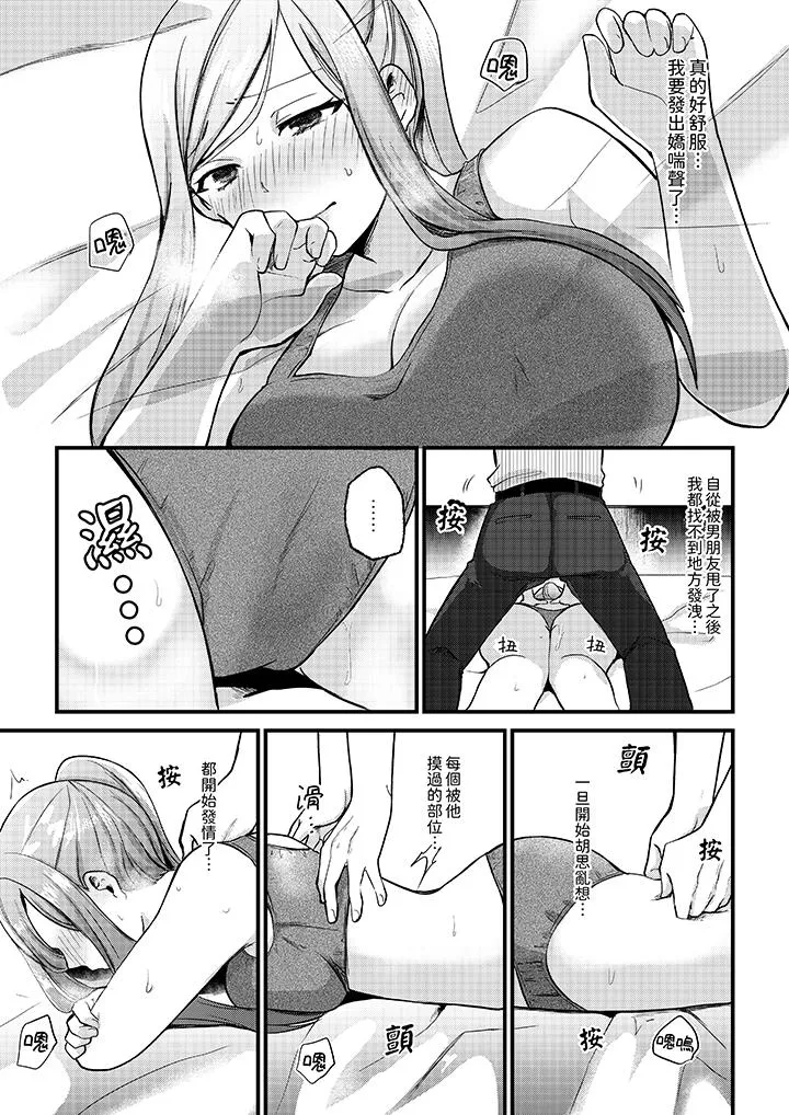 性欲旺盛女子陷入爱河在嫺熟的性感按摩面前难以自拔 - 第1话 - page 10