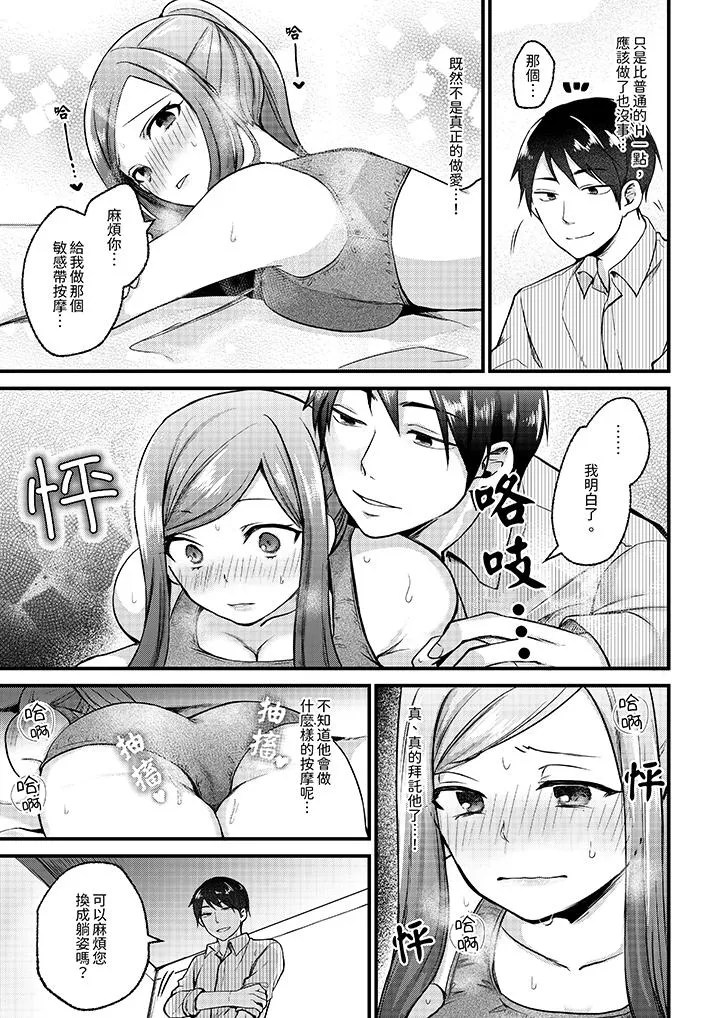 性欲旺盛女子陷入爱河在嫺熟的性感按摩面前难以自拔 - 第1话 - page 12