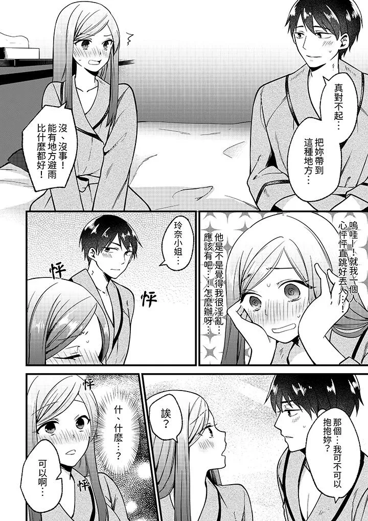 性欲旺盛女子陷入爱河在嫺熟的性感按摩面前难以自拔 - 第6话 - page 3