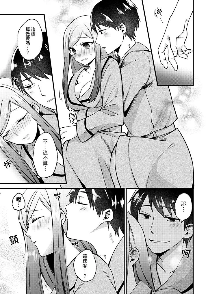 性欲旺盛女子陷入爱河在嫺熟的性感按摩面前难以自拔 - 第6话 - page 4