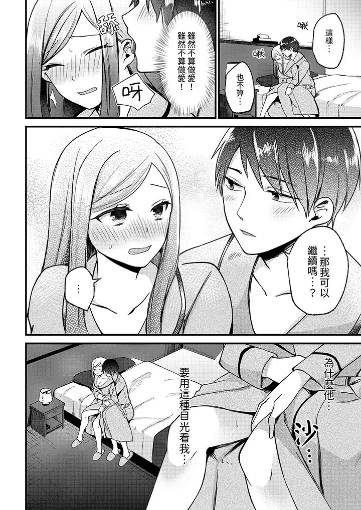 性欲旺盛女子陷入爱河在嫺熟的性感按摩面前难以自拔 - 第6话 - page 5