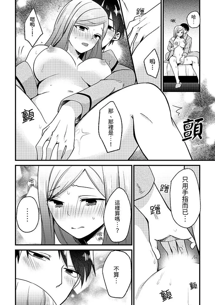 性欲旺盛女子陷入爱河在嫺熟的性感按摩面前难以自拔 - 第6话 - page 7