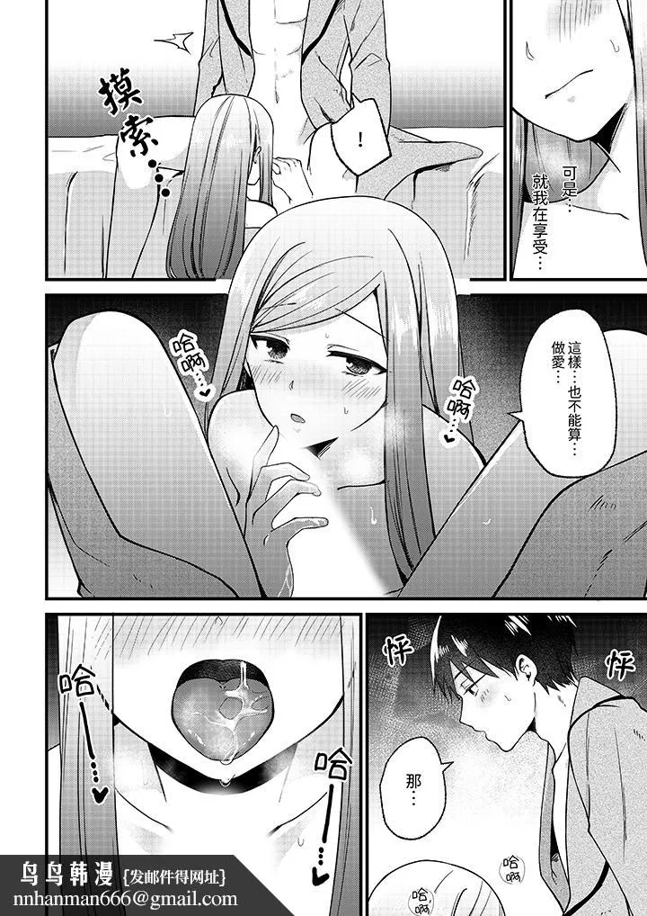 性欲旺盛女子陷入爱河在嫺熟的性感按摩面前难以自拔 - 第6话 - page 9