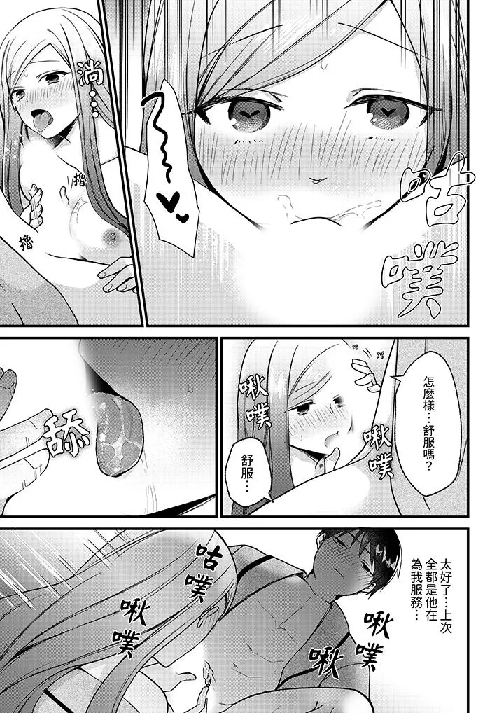 性欲旺盛女子陷入爱河在嫺熟的性感按摩面前难以自拔 - 第6话 - page 10