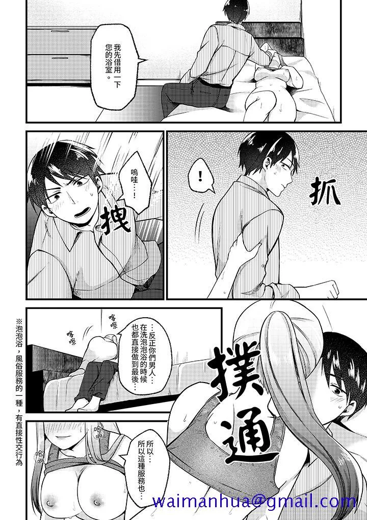 性欲旺盛女子陷入爱河在嫺熟的性感按摩面前难以自拔 - 第2话 - page 11