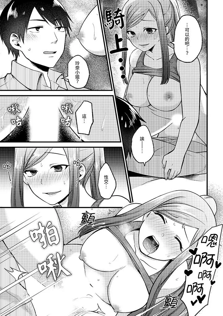 性欲旺盛女子陷入爱河在嫺熟的性感按摩面前难以自拔 - 第2话 - page 12