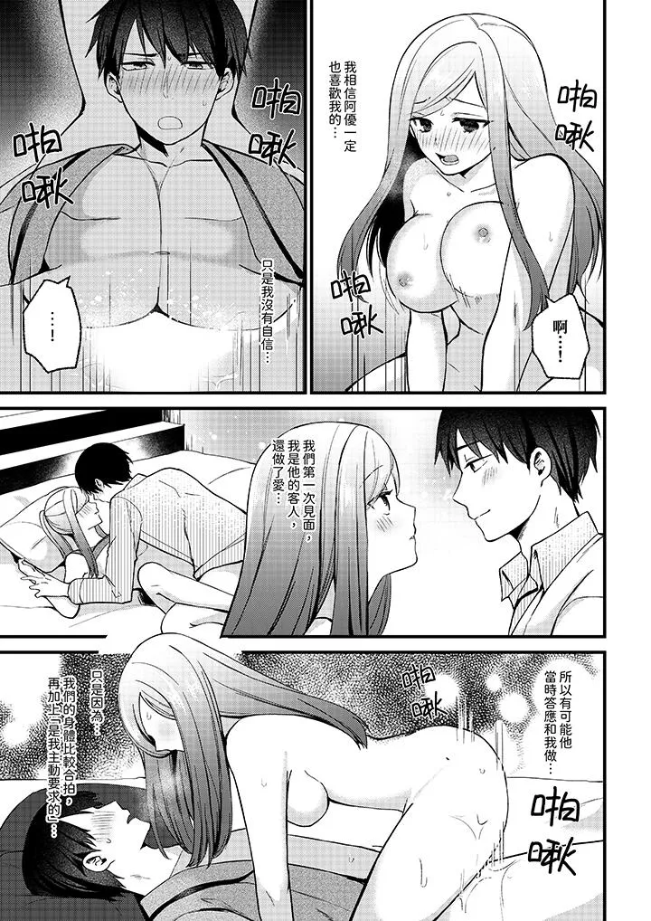 性欲旺盛女子陷入爱河在嫺熟的性感按摩面前难以自拔 - 第7话 - page 10