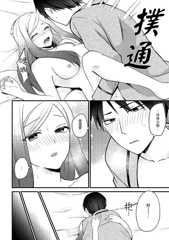 性欲旺盛女子陷入爱河在嫺熟的性感按摩面前难以自拔 - 第7话 - page 13