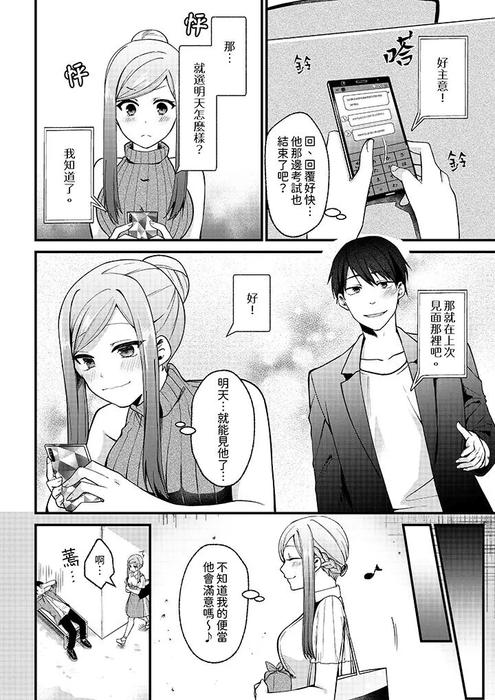 性欲旺盛女子陷入爱河在嫺熟的性感按摩面前难以自拔 - 第9话 - page 3