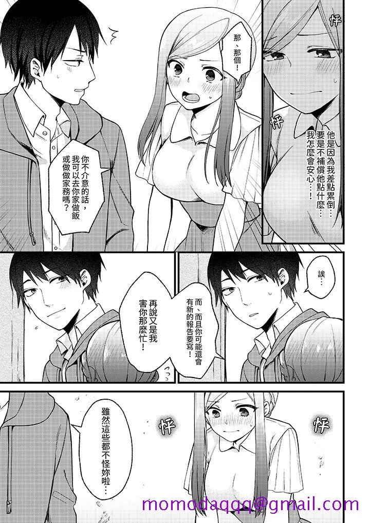 性欲旺盛女子陷入爱河在嫺熟的性感按摩面前难以自拔 - 第9话 - page 6