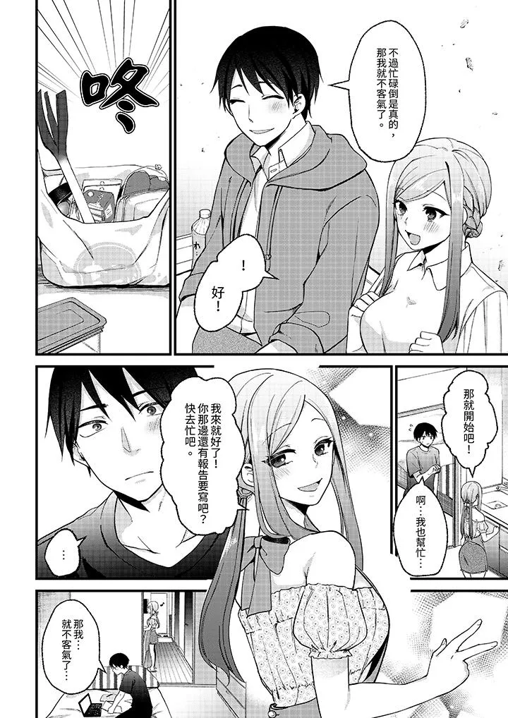 性欲旺盛女子陷入爱河在嫺熟的性感按摩面前难以自拔 - 第9话 - page 7