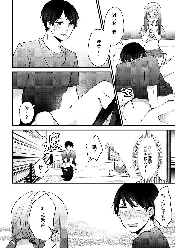 性欲旺盛女子陷入爱河在嫺熟的性感按摩面前难以自拔 - 第10话 - page 5