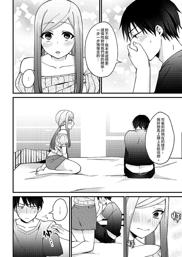 性欲旺盛女子陷入爱河在嫺熟的性感按摩面前难以自拔 - 第10话 - page 7
