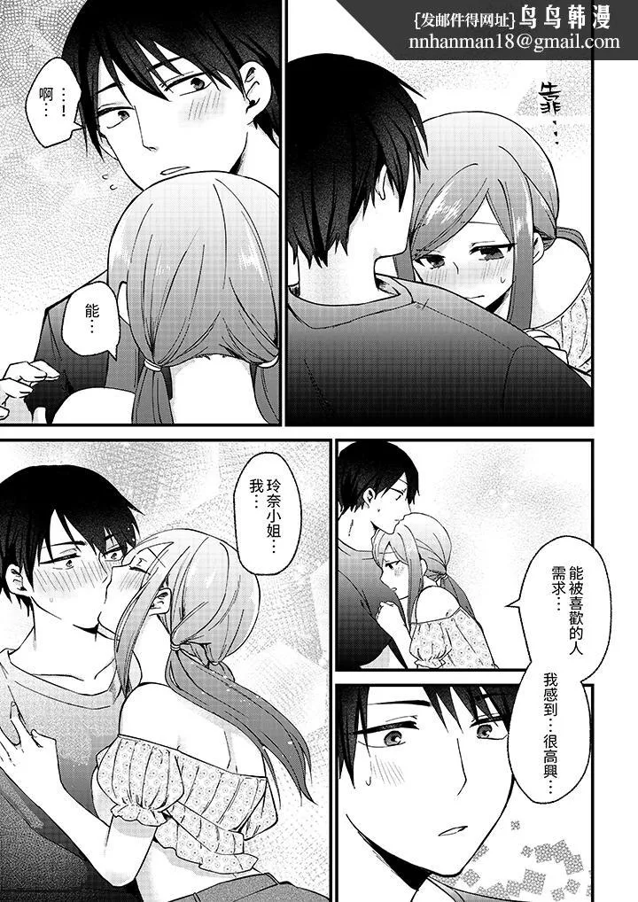 性欲旺盛女子陷入爱河在嫺熟的性感按摩面前难以自拔 - 第10话 - page 8