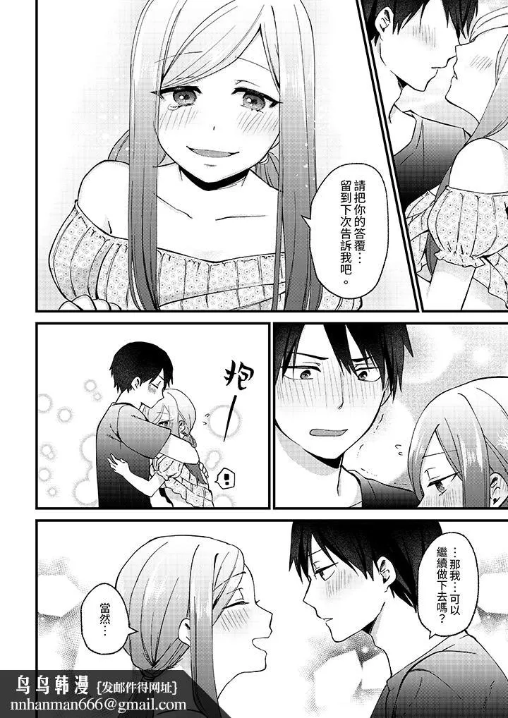性欲旺盛女子陷入爱河在嫺熟的性感按摩面前难以自拔 - 第10话 - page 9