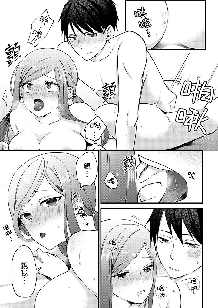 性欲旺盛女子陷入爱河在嫺熟的性感按摩面前难以自拔 - 第12话 - page 4