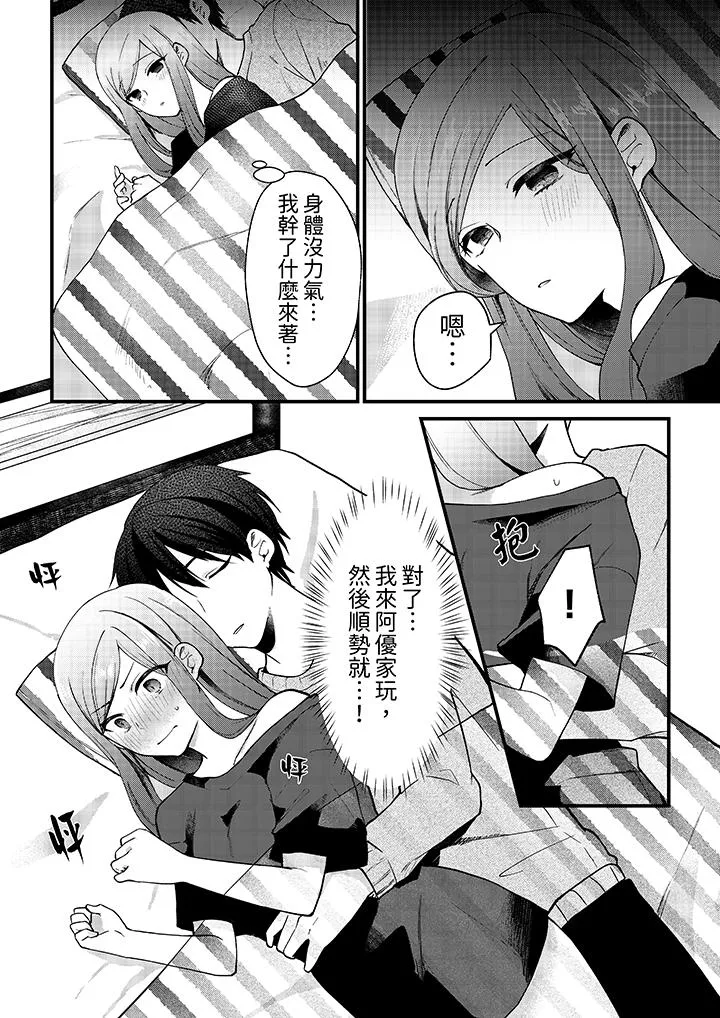 性欲旺盛女子陷入爱河在嫺熟的性感按摩面前难以自拔 - 第12话 - page 7