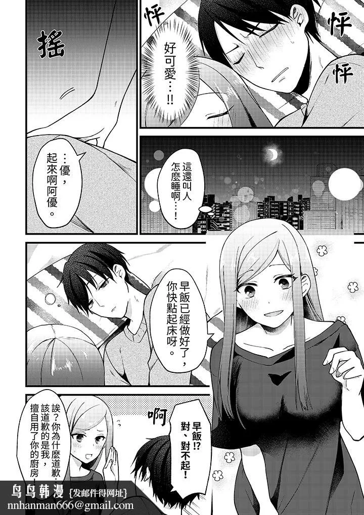 性欲旺盛女子陷入爱河在嫺熟的性感按摩面前难以自拔 - 第12话 - page 9