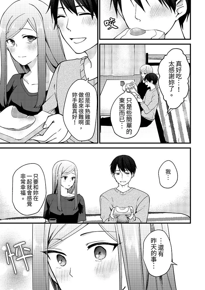 性欲旺盛女子陷入爱河在嫺熟的性感按摩面前难以自拔 - 第12话 - page 10