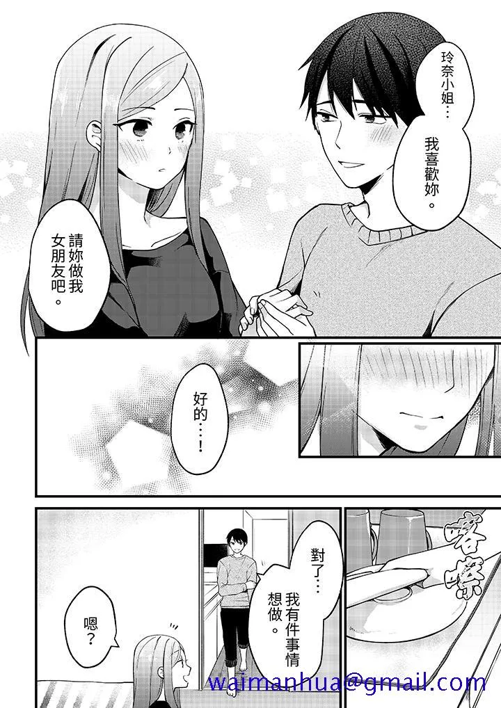 性欲旺盛女子陷入爱河在嫺熟的性感按摩面前难以自拔 - 第12话 - page 11
