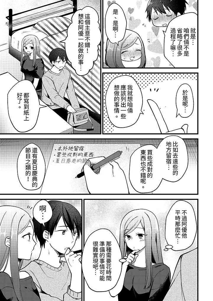性欲旺盛女子陷入爱河在嫺熟的性感按摩面前难以自拔 - 第12话 - page 12