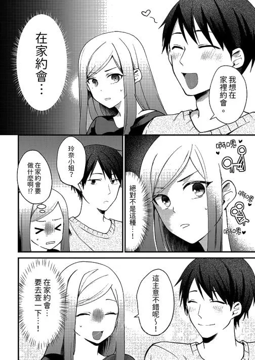 性欲旺盛女子陷入爱河在嫺熟的性感按摩面前难以自拔 - 第12话 - page 13