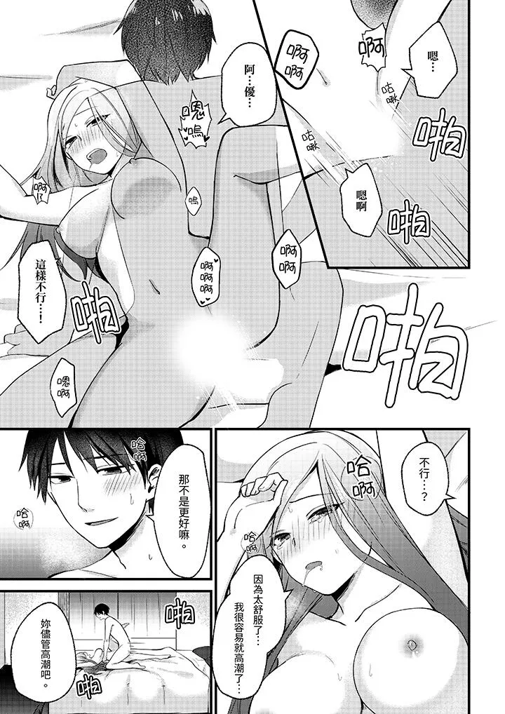 性欲旺盛女子陷入爱河在嫺熟的性感按摩面前难以自拔 - 第8话 - page 2
