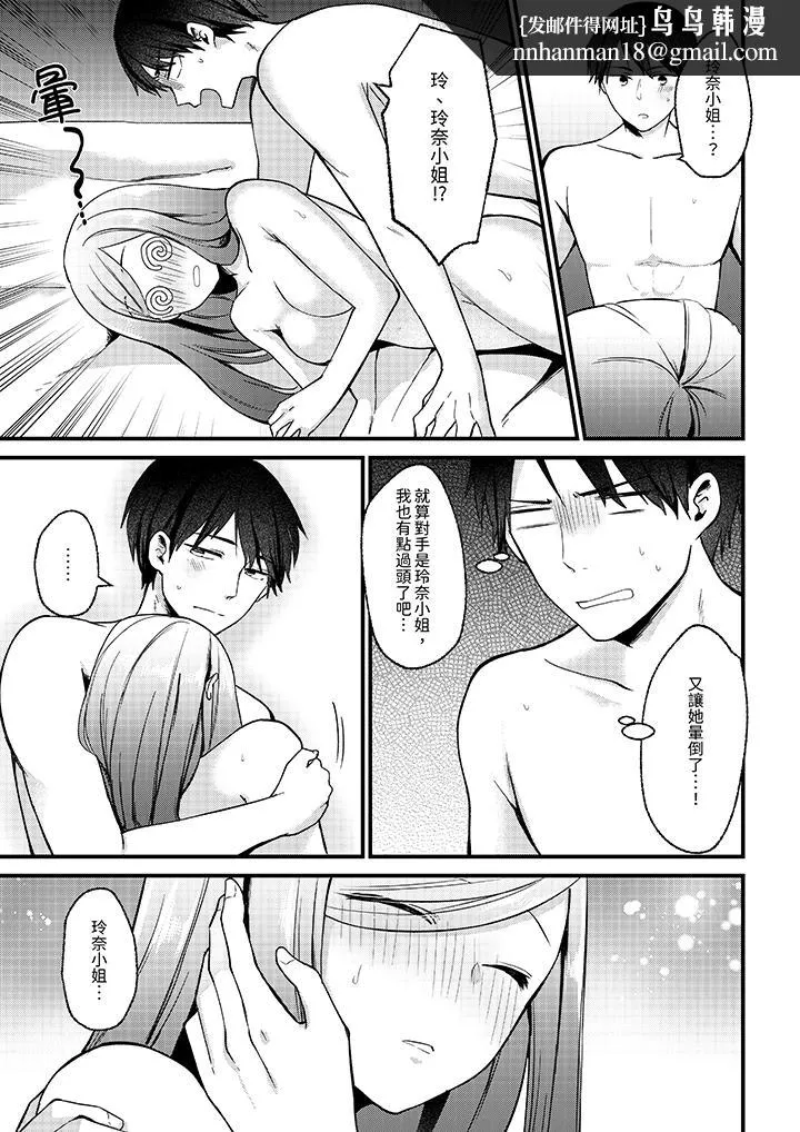 性欲旺盛女子陷入爱河在嫺熟的性感按摩面前难以自拔 - 第8话 - page 8