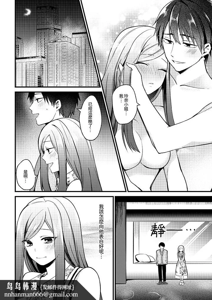 性欲旺盛女子陷入爱河在嫺熟的性感按摩面前难以自拔 - 第8话 - page 9